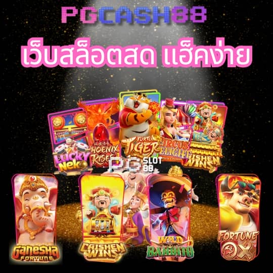 ทางเข้าpxj